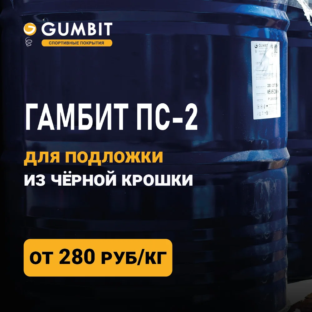 ГАМБИТ расширил линейку связующих - Экономичное решение для устройства подложки.
