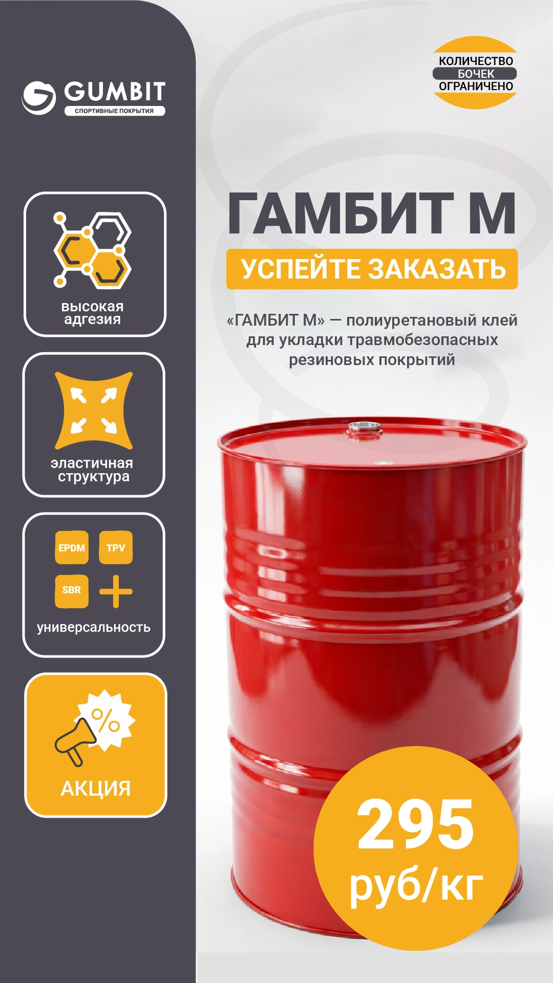 Акция!  ГАМБИТ склеил цены!
