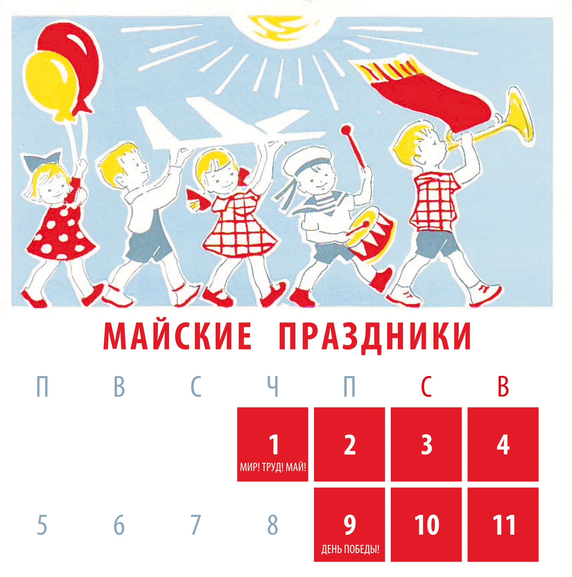 Режим работы в майские праздники
