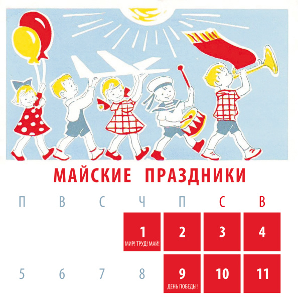 Режим работы в майские праздники