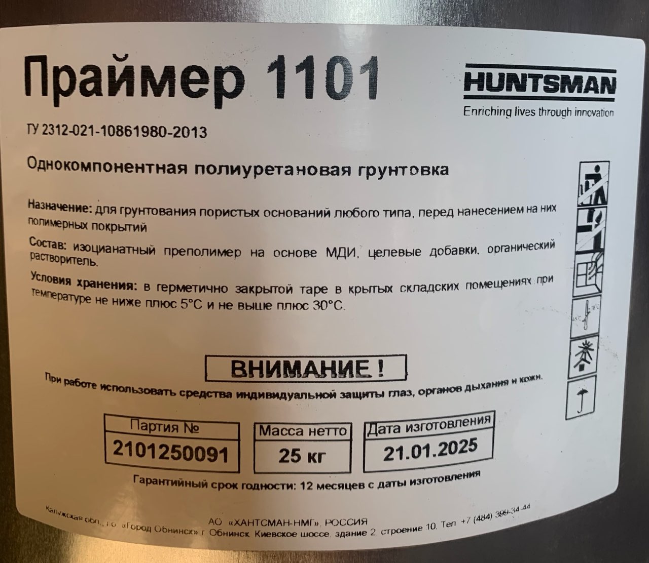 Праймер 1101 этикетка