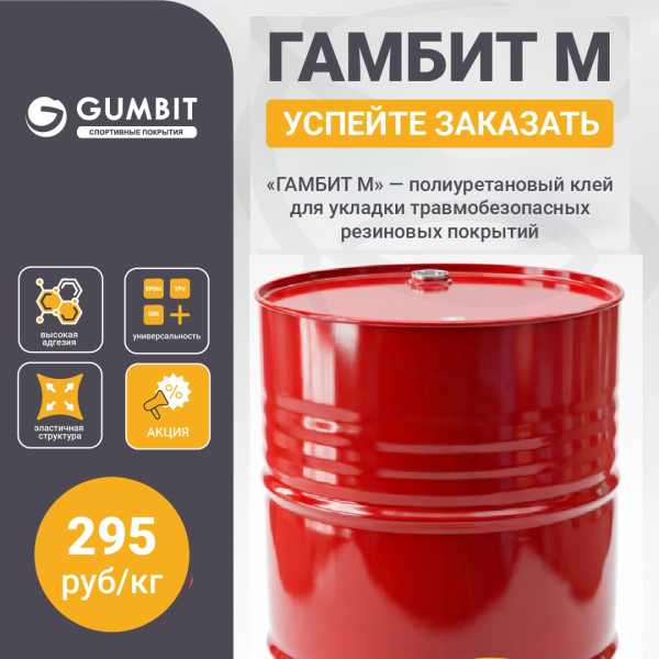 Акция!  ГАМБИТ склеил цены!