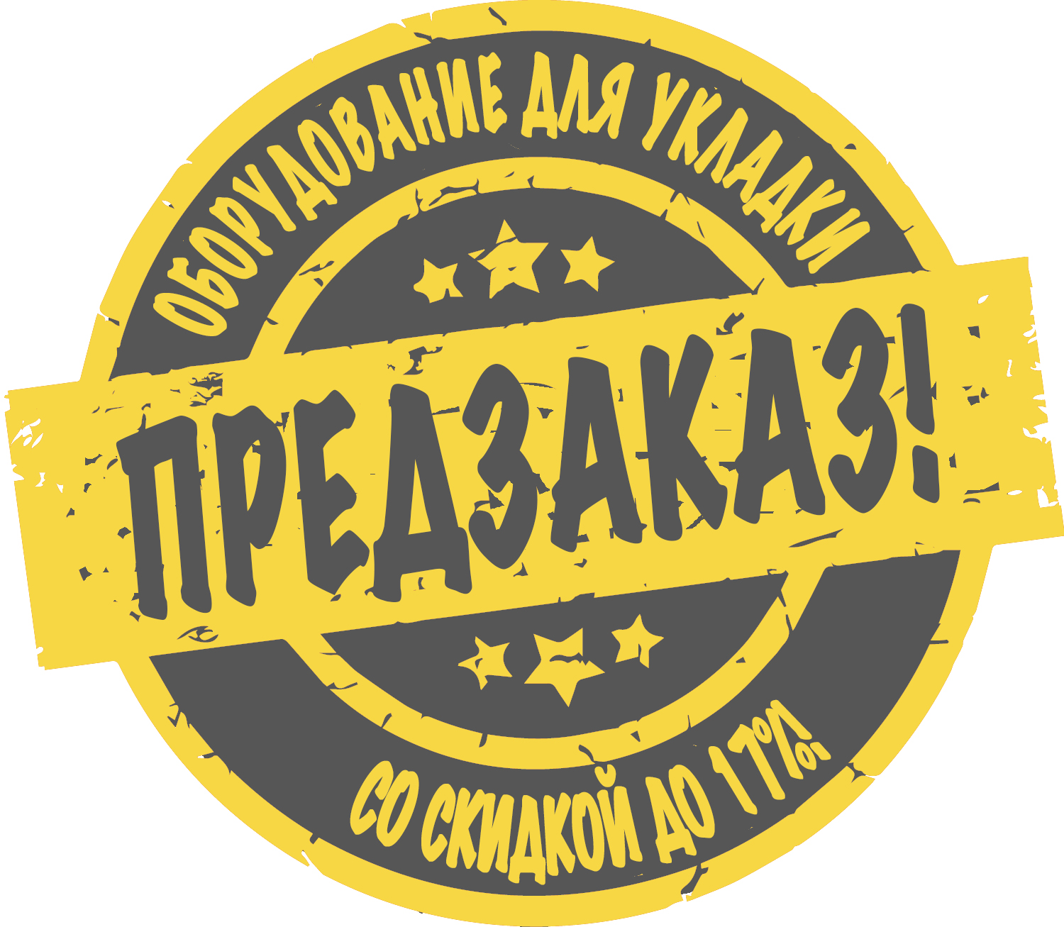 Принимаем предзаказы на оборудование