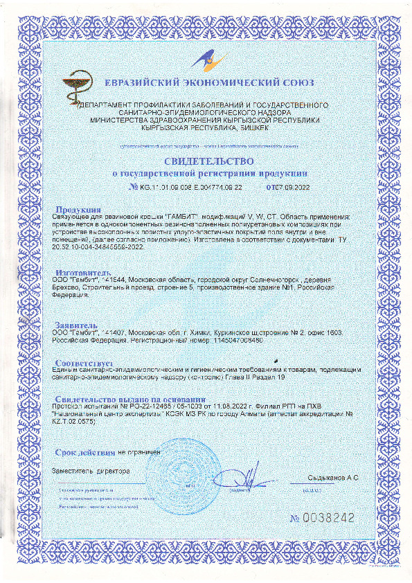 Свидетельство о гос.регистрации на Гамбит СТ